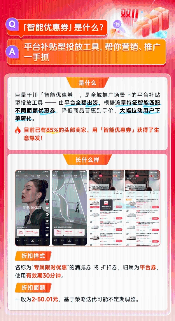 双11优秀案例揭秘！智能优惠券新升级，跟着头部商家抄增长作业 