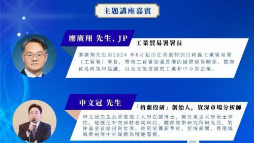 「格兰投研」申文冠指香港应定位为“资本与规则的路由器” 