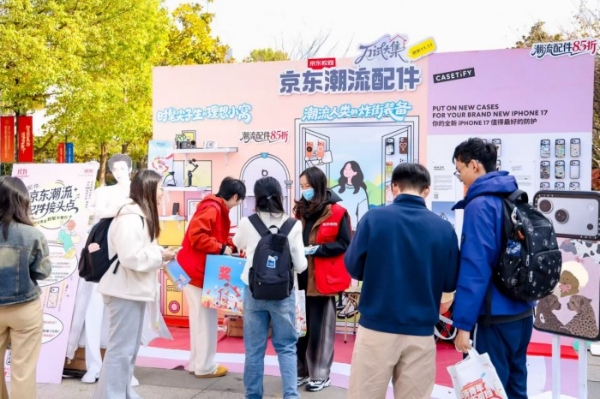 京东校园“万试大集”圆满收官，「省新青年」引爆10校线下体验狂潮 