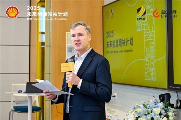 青年点亮能源未来，“2025未来能源领袖计划”在北京圆满收官 
