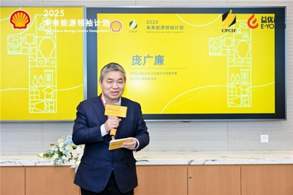 青年点亮能源未来，“2025未来能源领袖计划”在北京圆满收官 