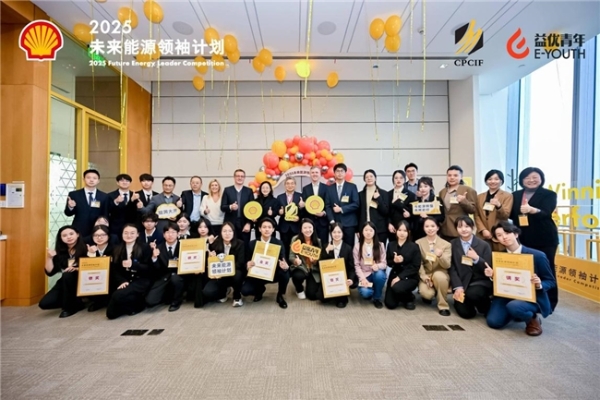 青年点亮能源未来，“2025未来能源领袖计划”在北京圆满收官 