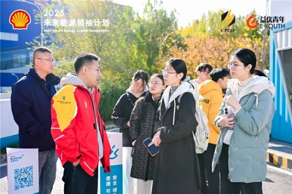 青年点亮能源未来，“2025未来能源领袖计划”在北京圆满收官 