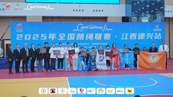 “德” 心应手，“兴” 潮澎湃：2025年全国跳绳联赛（江西德兴站）顺利举行 