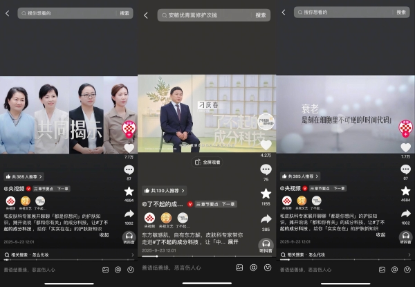 当“成分党”遇见“科技力”，一场美妆行业的信任重构，正在发生 