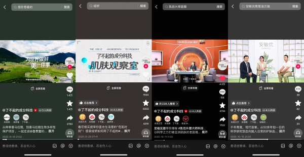 当“成分党”遇见“科技力”，一场美妆行业的信任重构，正在发生 
