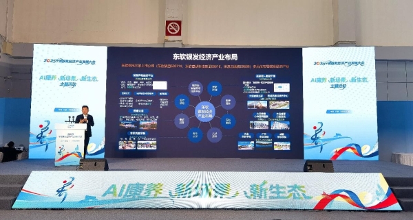 东软引领智慧养老 科技赋能银发经济 