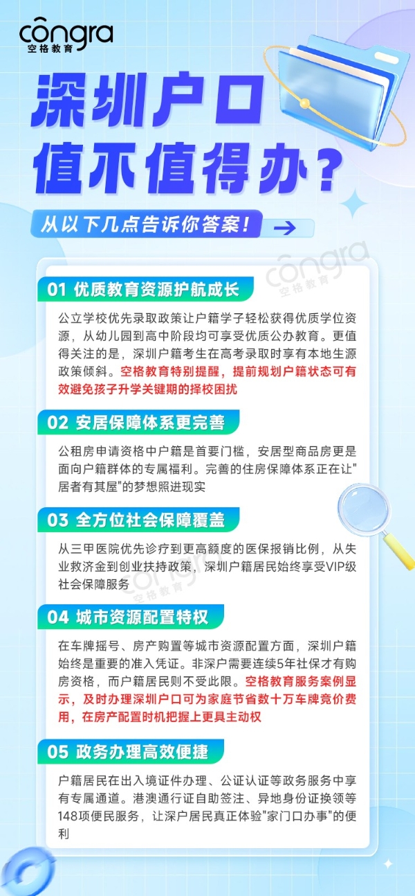 为何选择落户深圳？深圳空格教育咨询有限公司为您剖析一线城市核心价值！ 