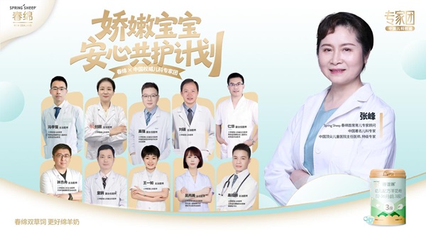 十年深耕铸就草饲绵羊乳标杆 Spring Sheep春绵乳业启新程 