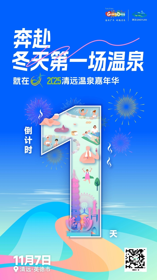 11月7日！清远温泉，你的位置留好了！ 
