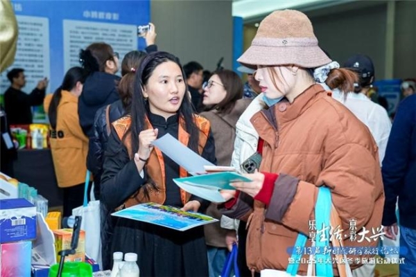 乐享生活·京彩大兴 大兴区以高端研学论坛为媒 拉开2025冬季旅游序幕 