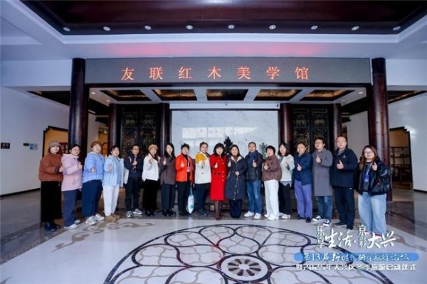 乐享生活·京彩大兴 大兴区以高端研学论坛为媒 拉开2025冬季旅游序幕 