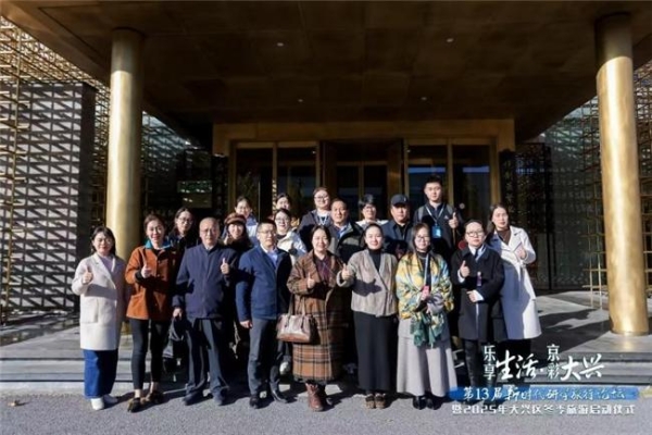 乐享生活·京彩大兴 大兴区以高端研学论坛为媒 拉开2025冬季旅游序幕 
