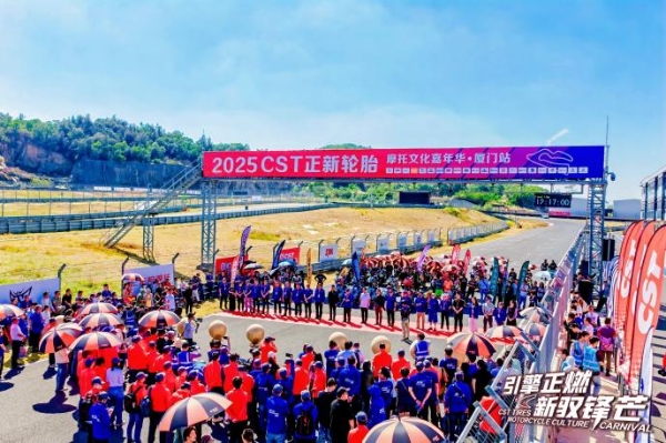 解锁机车运动魅力，2025 CST正新摩托文化嘉年华厦门站燃擎收官 