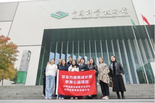2024-2025京东方“照亮成长路”教师培训项目--北京研学，探索数字化教育新路径 