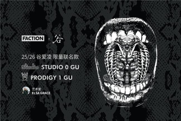 FACTION携手品牌运动员谷爱凌全球首发「灵蛇」限量联名滑雪板 