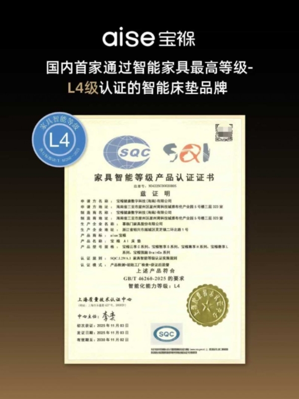 喜临门荣膺首个L4级认证智能床垫品牌，树立行业“真标准” 