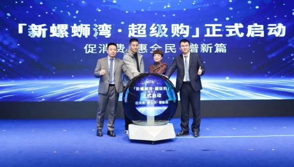 超级购，新体验！俊发新螺蛳湾3000万消费券等你来领 