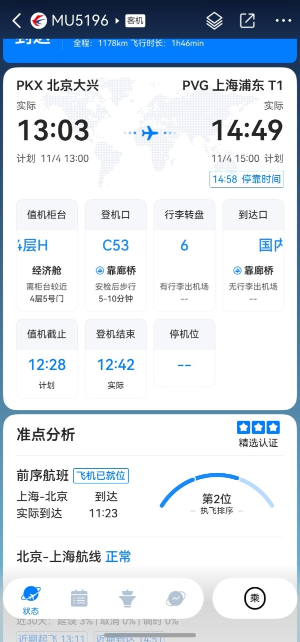 元服务+智能体！鸿蒙版飞常准实现信息一步直达，服务开口即来 
