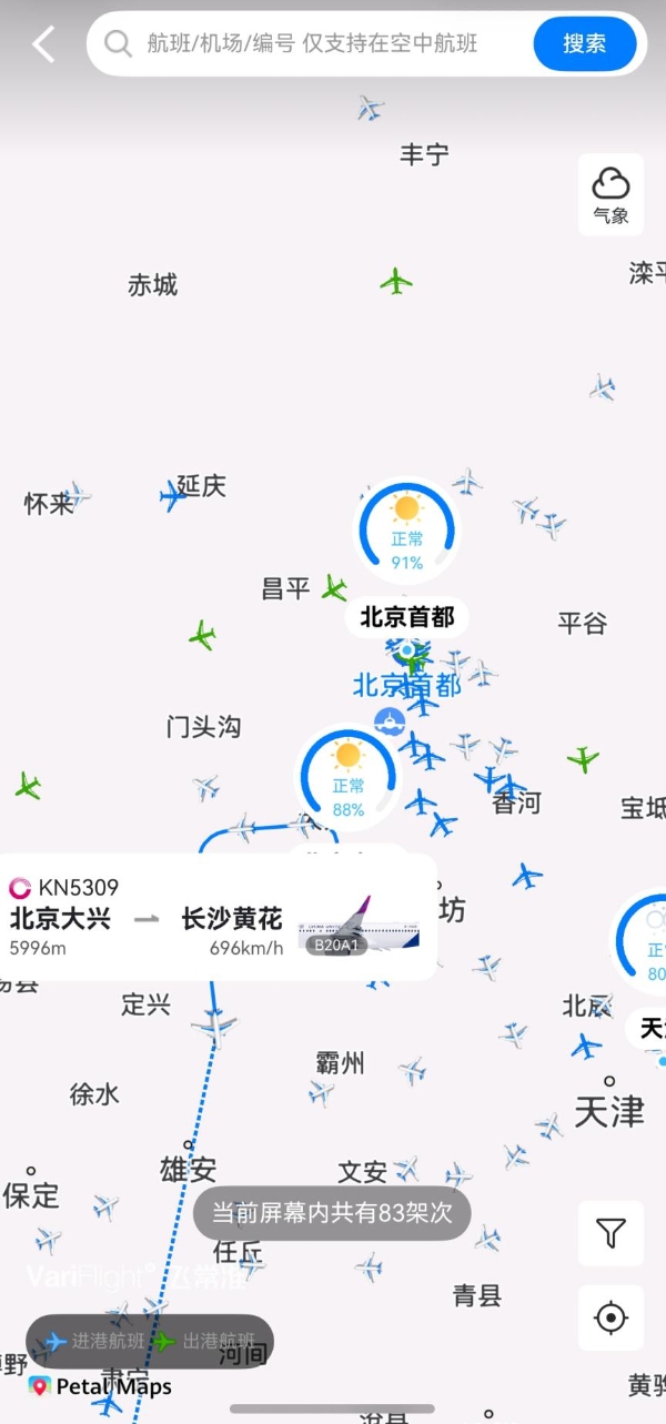 元服务+智能体！鸿蒙版飞常准实现信息一步直达，服务开口即来 