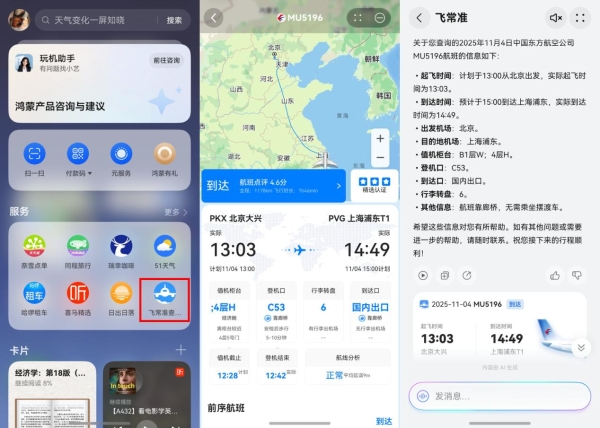 元服务+智能体！鸿蒙版飞常准实现信息一步直达，服务开口即来 