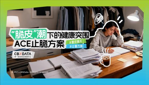 脆皮自救，从ACE法则开始： 一份“止脆”行动指南 
