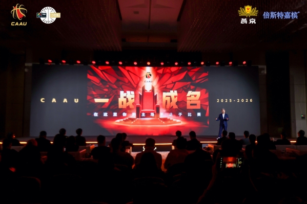 “聚力新程”青少年体育赛事生态交流大会圆满落幕，CAAU新赛季“一战成名”正式发布 