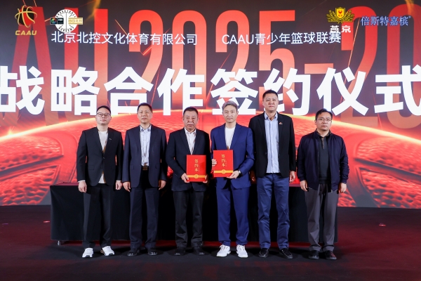 “聚力新程”青少年体育赛事生态交流大会圆满落幕，CAAU新赛季“一战成名”正式发布 