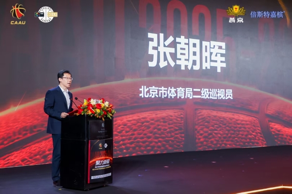 “聚力新程”青少年体育赛事生态交流大会圆满落幕，CAAU新赛季“一战成名”正式发布 