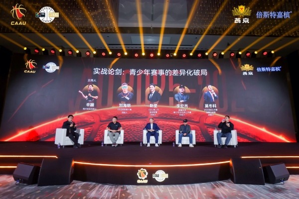 “聚力新程”青少年体育赛事生态交流大会圆满落幕，CAAU新赛季“一战成名”正式发布 