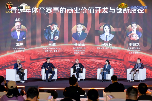 “聚力新程”青少年体育赛事生态交流大会圆满落幕，CAAU新赛季“一战成名”正式发布 