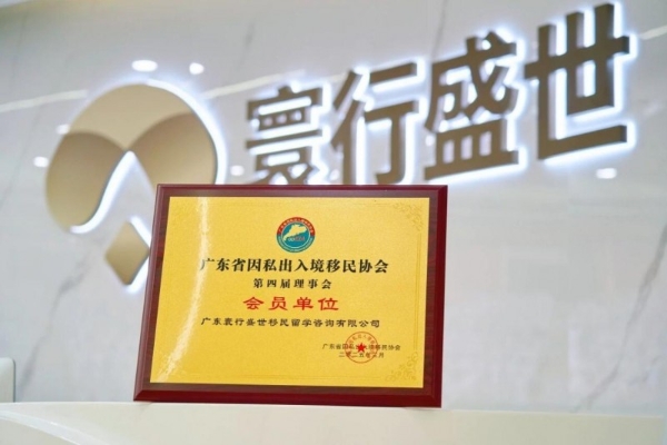 以远见与力行，诠释专业与责任：寰行盛世副总裁邱俊敏的湾区人才服务答卷 