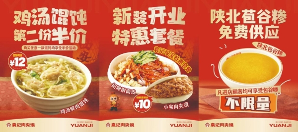 袁记肉夹馍西电医院店重装升级，新鲜体验启幕！ 