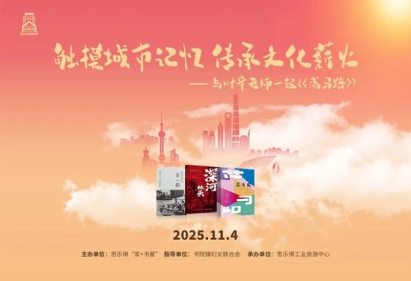 思乐得家+书屋 | 触摸城市记忆 传承文化薪火 