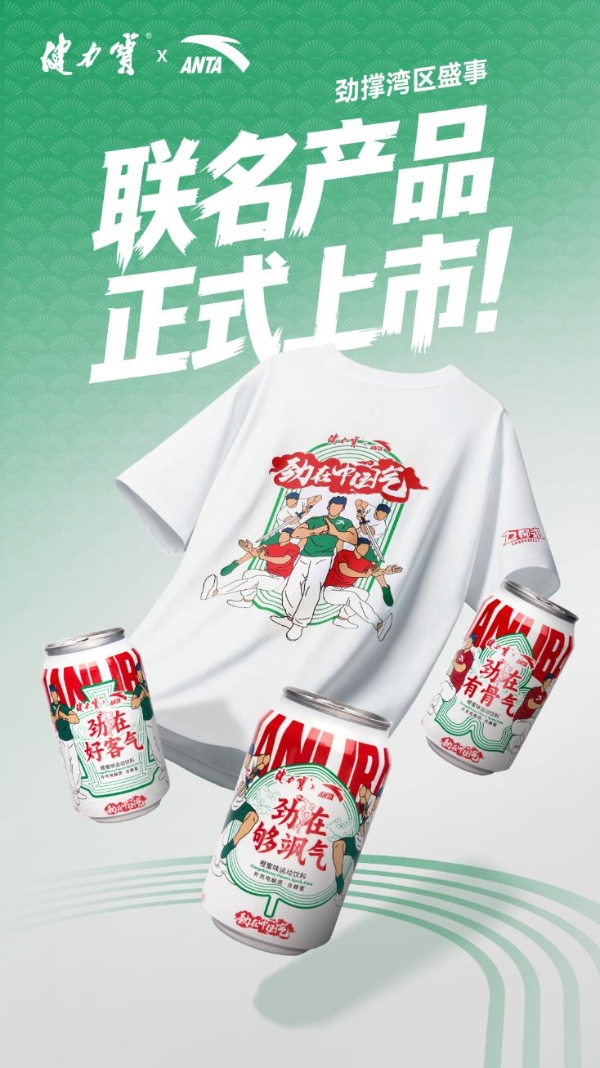 健力宝联手安踏登陆广州北京路巨屏，为十五运会注入“中国气” 