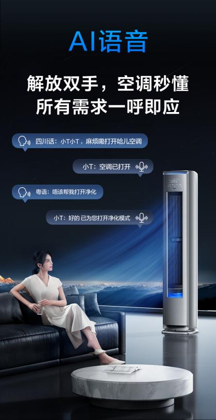 冬季室内空气要达标！TCL小蓝翼C7AI健康空调柜机保障室内呼吸安全