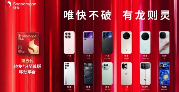 第五代骁龙8至尊版成旗舰“底座”，手机竞争迈入体验精细化时代