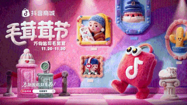 都在抢“好 rua”的快乐！抖音商城首个毛茸茸节，治愈好物卖爆了 