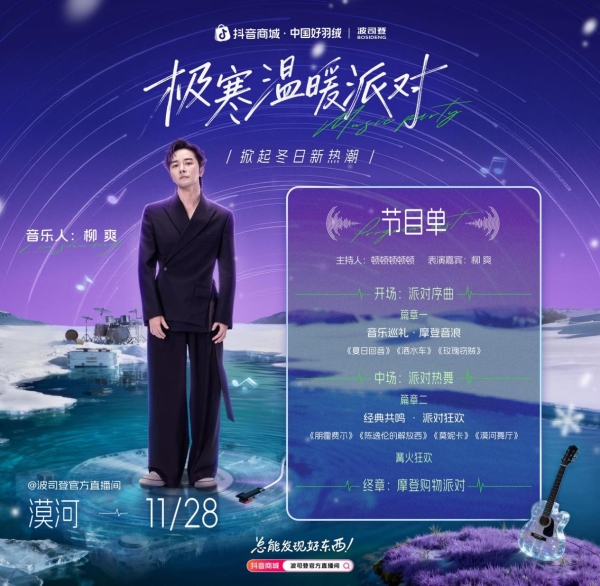 「中国好羽绒」火热进行，以轻盈过冬新潮流引爆羽绒好生意 