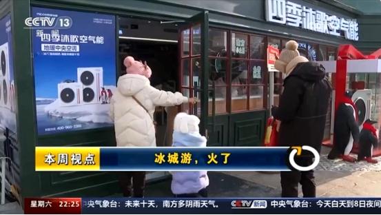 当一座城市被冰雪点亮，谁在守护它的温度？ 