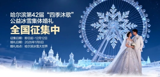 当一座城市被冰雪点亮，谁在守护它的温度？ 