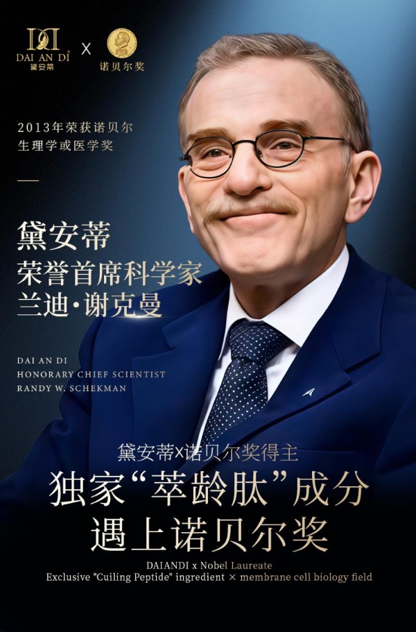 从实验室到用户，黛安蒂长沙科学之旅引领抗衰新风向 