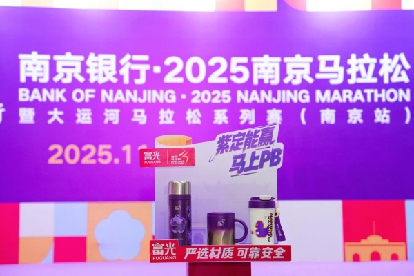 紫气“冠”金陵：富光以专属纪念杯，致敬2025南马热血时光 