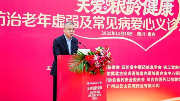 白云山花城药业公益行动走进南充：聚焦老年虚弱，守护银龄“老有所安” 