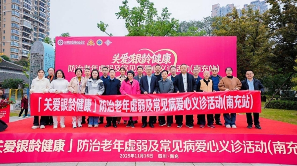 白云山花城药业公益行动走进南充：聚焦老年虚弱，守护银龄“老有所安” 