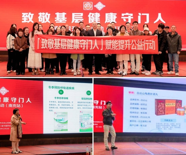 白云山花城药业公益行动走进南充：聚焦老年虚弱，守护银龄“老有所安” 