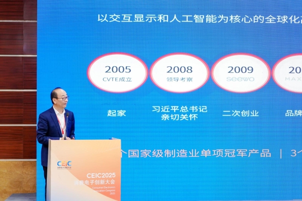 C厂新闻｜受邀出席深圳CEIC大会，视源股份智能体技术探索实践受关注 