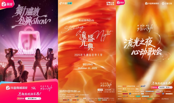 「有点东西好心动」收官：“暖系流光”焕新双11，共振104亿次具像心动 