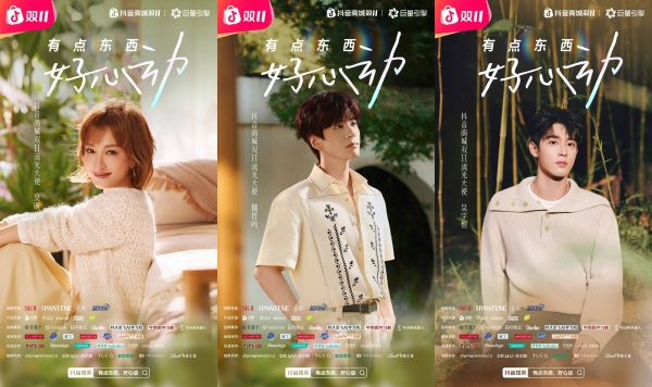 「有点东西好心动」收官：“暖系流光”焕新双11，共振104亿次具像心动 