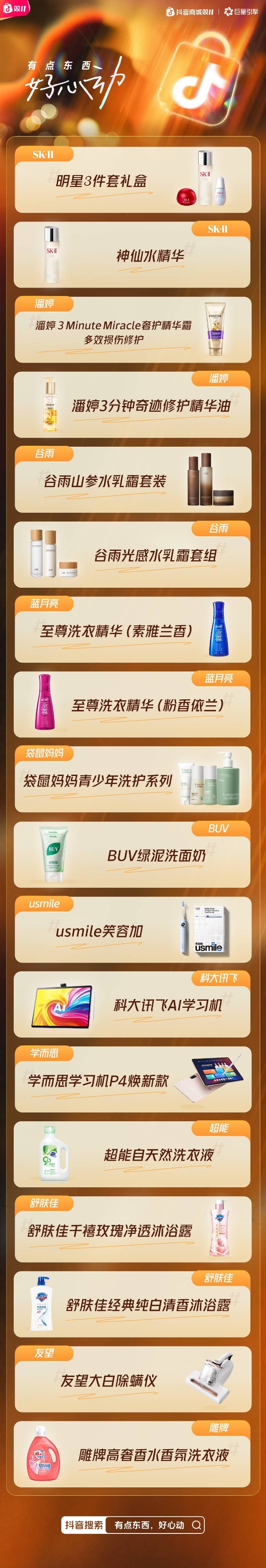 「有点东西好心动」收官：“暖系流光”焕新双11，共振104亿次具像心动 